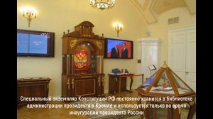 Видеоролик «Интересные факты о Конституции»