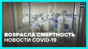 Заболеваемость COVID-19 выросла в 2 раза за неделю – Москва 24