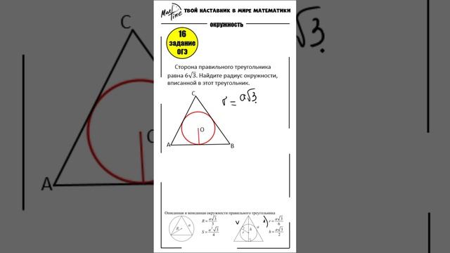 16 задание ОГЭ 2024 по математике #маттайм #математикаогэ #окружность #треугольник #радиус