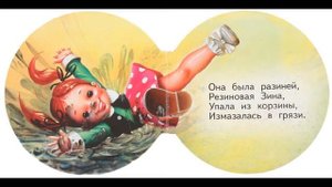 ПЕСЕНКА - А. БАРТО "Резиновая Зина". ЛУЧШИЕ СТИХИ ДЕТЯМ.