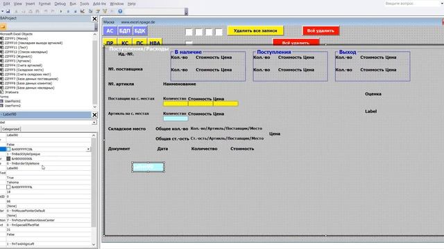 213 Программу управления складом в Excel VBA с базой данных поставщиков и клиентов самим создать смотреть онлайн