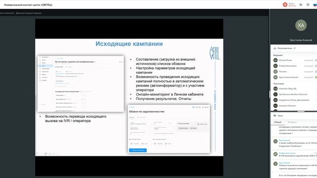 Обзор облачного контакт-центра «СВЕТЕЦ», унифицированные коммуникации без иностранных агентов