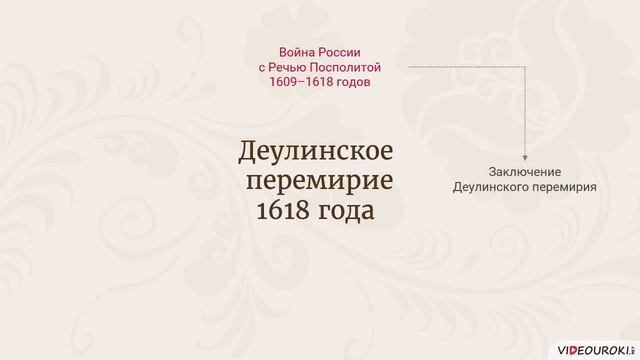 История 7 класс. Россия в системе международных отношений.