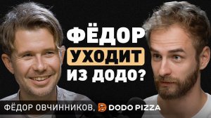 Что гарантирует успех бизнеса? Про 7 лет убытков, любовь к рутине и одержимость. Федор Овчинников