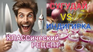 Сугудай VS Индигирка. Любимое блюдо Северян. Классический рецепт #rutube #сугудай #индигирка