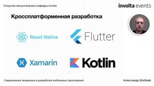 СОВРЕМЕННЫЕ ТЕНДЕНЦИИ В РАЗРАБОТКЕ МОБИЛЬНЫХ ПРИЛОЖЕНИЙ. ПЛАТФОРМЫ, ИНСТРУМЕНТЫ, ПАТТЕРНЫ.