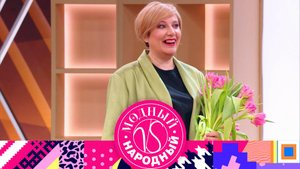 «Модный vs Народный». 14 выпуск