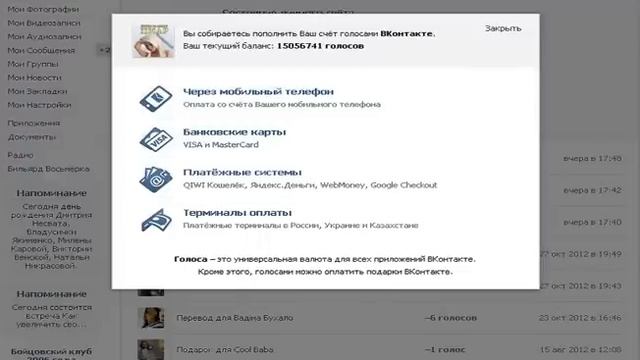 Программа для накрутки голосов Вконтакте.