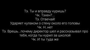 /TaeKook/Vkook/Воображение/Школа—не время любить...прости/8 часть