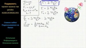 Физика На какой высоте над поверхностью Земли сила тяготения уменьшится на 10%?