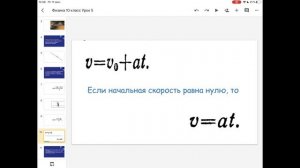 Физика 10 класс. Урок 5 | Ускорение. Скорость при РУД и РЗД