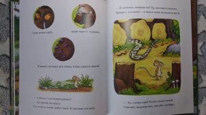 Груффало Джулия Дональдсон Аксель Шефлер