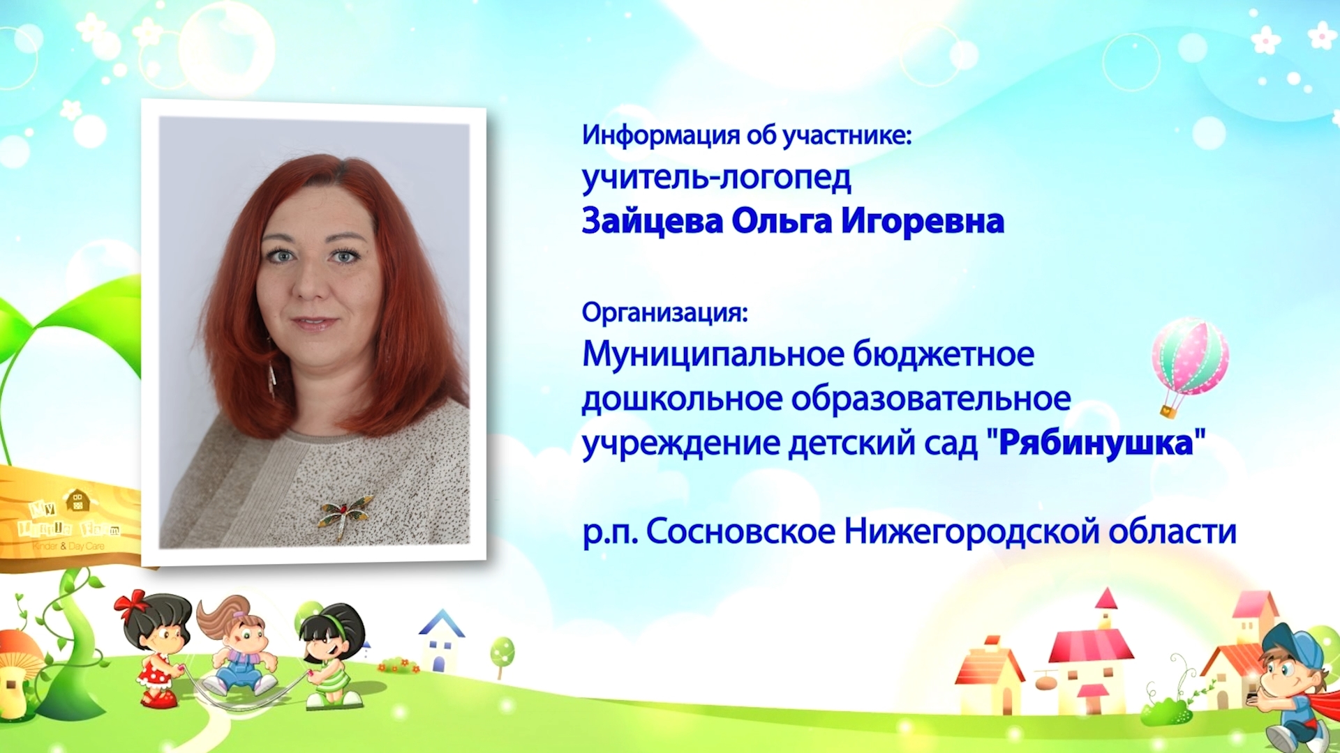 Фрагмент логопедического занятия по теме: "Знакомство со звуком и буквой Ж".