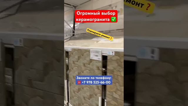 Огромный Выбор Керамогранита в Крыму✅