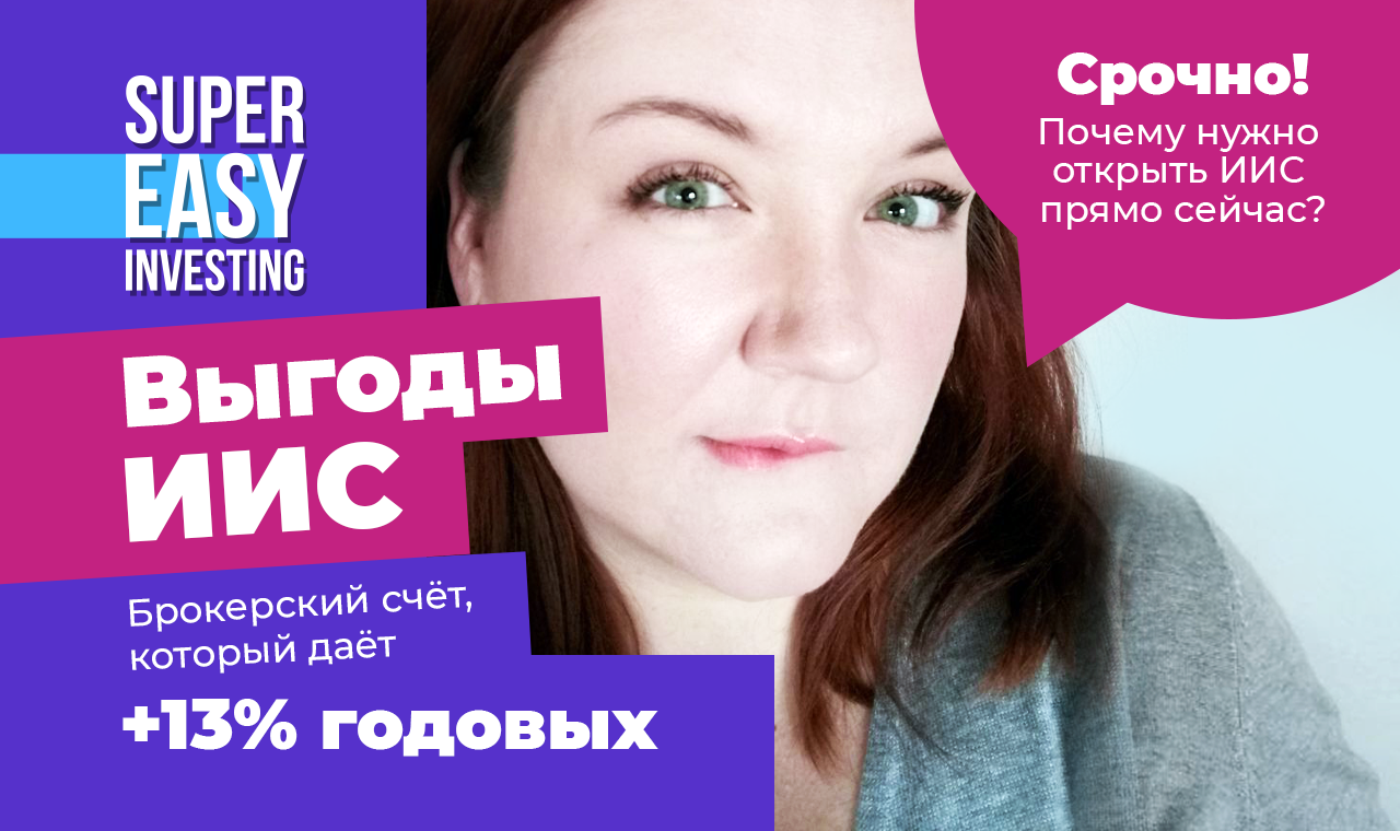 ЗАЧЕМ НУЖЕН ИИС: 4 ЛАЙФХАКА УВЕЛИЧЕНИЯ ДОХОДНОСТИ! Налоговый вычет - как зарабатывать? ИИС что это? смотреть онлайн