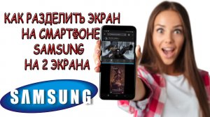 Как разделить экран на Самсунг - телефон с двумя экранами