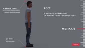 Измерение роста.