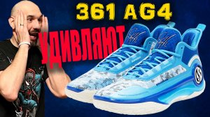 361AG4 | первые впечатления от кроссовок Aaron Gordon