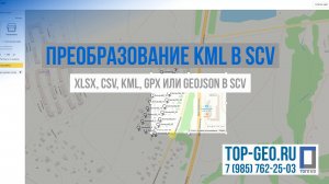 Преобразование KML в SCV, XLSX, CSV, KML, GPX или GeoJSON