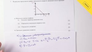 Физика, 9 класс, СОЧ за I четверть