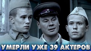 УМЕРЛИ УЖЕ 39 АКТЕРОВ Умершие актеры сериала "ДИВЕРСАНТ"