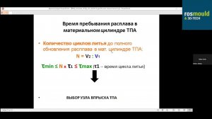 Основы конструирования литьевых форм. Лекция 4: оптимизация гнёздности