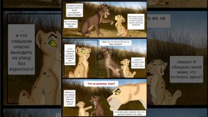 Король лев комикс/Родительское несчастье.4