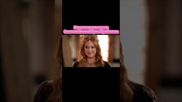 Хюррем стала законной женой султана Сулеймана смотреть онлайн