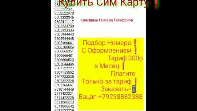 Красивый Номер Бесплатно!
