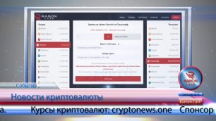 Обзор сервиса: Обмен криптовалюты на рубли. Ramon.cash