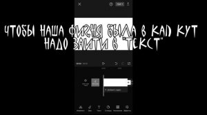 Как загрузить Шрифт в Cap Cut(туториал)
