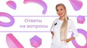 Отвечаю на ваши вопросы: выпуск 41