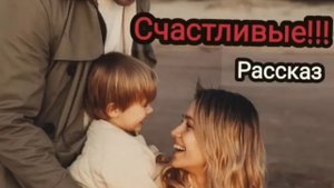 ?ОЧЕНЬ ИНТЕРЕСНЫЙ?ТРОГАТЕЛЬНЫЙ❤️ Христианский Рассказ?Счастливые!!!