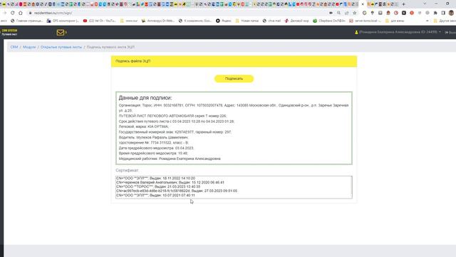 CRM. ФОРМИРОВАНИЕ ПУТЕВОГО ЛИСТА И ВЫПУСК НА ЛИНИЮ