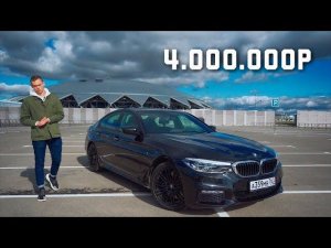 BMW 5 G30 за 4 МИЛЛИОНА! КАК КУПИТЬ ТАКУЮ МАШИНУ В 25 ЛЕТ???