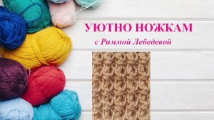 146# Интересный рельефный узор спицами