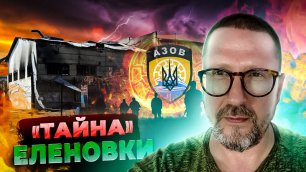 Анатолий Шарий | Таина Еленовки Прилеты по пять раз в неделю