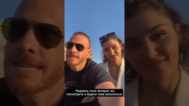 Керем Бюрсин и Ханде Эрчел общаются с поклонниками (от 09.06.2021)