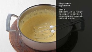 Шарлотка с брусникой . Рецепт от шеф повара Максима Григорьева