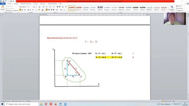 ИМ-1. Л-3. Проекции сил на ось. смотреть онлайн