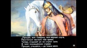 Песнь о вещем Олеге
