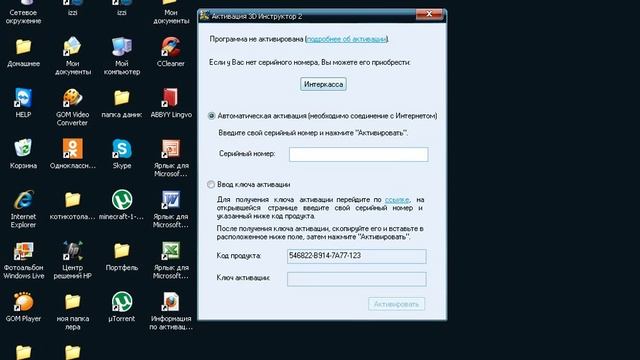 Активация 3д инструктор 2 домашняя версия