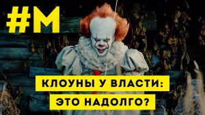 #МОНТЯН: Наше время — время номиналов ?♀️