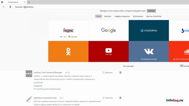 Как в Яндекс.Браузере обновить плагины и расширения