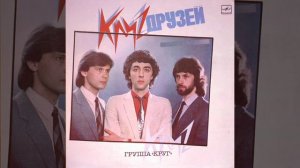 Круг - Ты Сказала: "Поверь..."