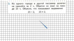 Страница 7 Задание 3 – Математика 2 класс (Моро) Часть 2