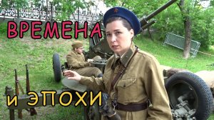 «Времена и эпохи. Победы России». ч. 1 Гоголевский бульвар, реконструкции 2022