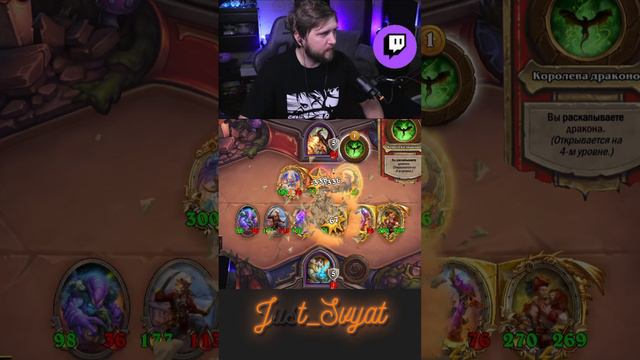 Чётки против драконов) #just_svyat #stream #twitch #hsbg #hs #shorts #hearthstone