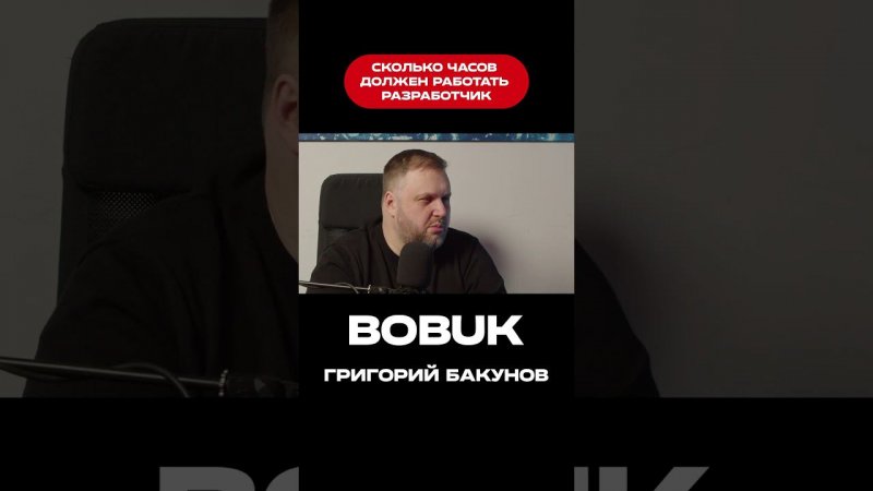 Смотрите полный выпуск подкаста на @doubletapp.studio #программирование #разработка #bobuk #работа