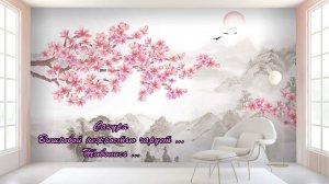 Cакура - вишневой нежностью чарует*   Живопись